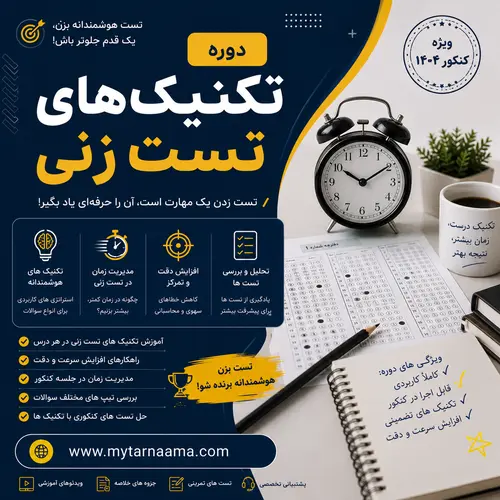دوره تکنیک‌های تست زنی